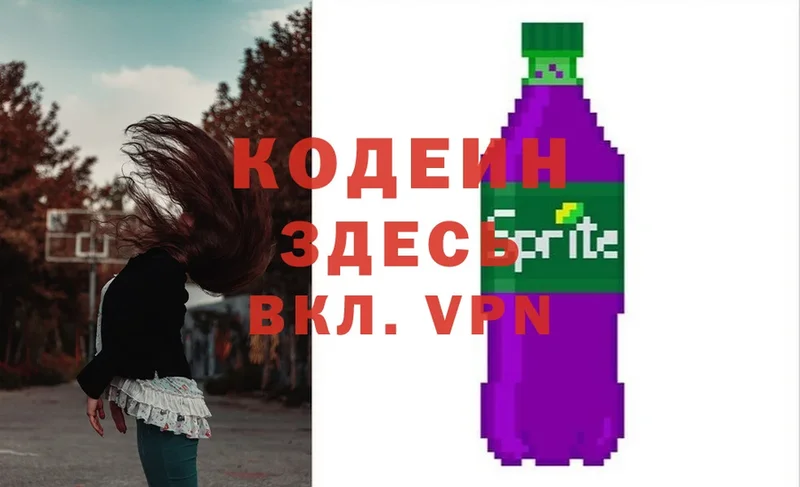 Кодеин Purple Drank  даркнет сайт  Ковдор 